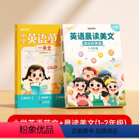 [全2册]小学英语范文+晨读美文(1-2年级) 小学通用 [正版]时光学小学英语范文一本全 经典范文批注精讲帮助孩子了明