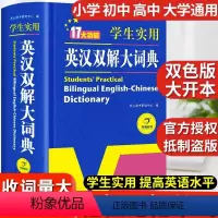 [正版]2024英汉双解大词典初中高中小学生实用高考大学汉英互译汉译英英语字典中小学牛津高阶大全非版小学到初中生