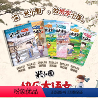 [全套6册]米小圈快乐大语文 [正版]快乐大语文系列全套6册大作文博学篇善思篇好问篇求知篇笃行篇精进篇全面提升语文能力漫