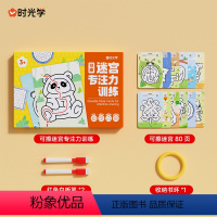 可擦迷宫专注力训练(迷宫*80+白板笔*2+书环*1) [正版] 可擦迷宫专注力训练全套80页宝宝幼儿启蒙认知脑力开发