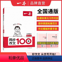 同步作文 三年级下 [正版]24春同步作文三年级下册四年级五年级六年级下册同步作文计算达人默写能手阅读训练100篇 人教