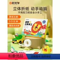 益智立体手工折纸-奇幻乐园 [正版]时光学益智立体手工折纸奇幻乐园思维启蒙儿童幼儿园diy纸创意材料3d立体趣味剪纸男孩