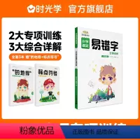 易错字 小学通用 [正版]小学易错字易错题语文专项训练全套3册一二三年级上下册标点符号的地得基础天天练同步练习错别字纠错