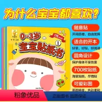 宝宝贴纸书 [正版]0-3岁儿童贴纸书(4册)2~3~5~6岁儿童学前趣味亲子游戏思维习惯动手能力 幼儿园亲子游戏宝宝贴