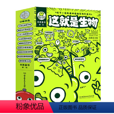 这就是生物 全9册 [正版]这就是物理10册漫画这就是化学这就是地理这就是生物图画书原版科学书幼儿童科普百科全书6-12