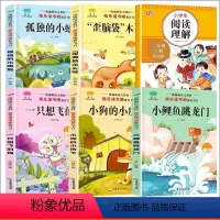 快乐读书吧套装+阅读理解[6本] [正版]小鲤鱼跳龙门二年级上册全套5册快乐读书吧注音版人教孤独的小螃蟹一只想飞的猫小狗