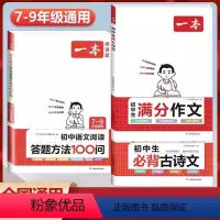 [推荐❤热卖3本]满分作文+语文阅读答题模板+必背古诗文 初中通用 [正版]初中生满分作文高分100篇赠初中作文分类素材