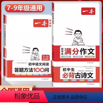 [推荐❤热卖3本]满分作文+语文阅读答题模板+必背古诗文 初中通用 [正版]初中生满分作文高分100篇赠初中作文分类素材