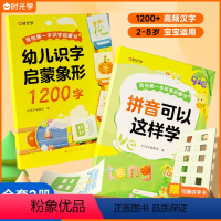 [2-8岁]识字启蒙象形1200字 [正版]时光学幼儿识字1200字早教启蒙幼小衔接全套2册语文早教书学前班大班儿童3-