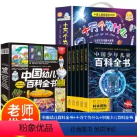 [全24册]中国幼儿百科全书+十万个为什么 +中国少儿百科全书 [正版]中国幼儿百科全书全8册 注音版小笨熊疯狂的十万个