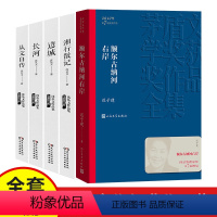 [正版]额尔古纳河右岸 迟子建著 茅盾文学奖获奖作品全集 描写鄂温克人生存现状长篇小说