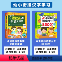 [幼小汉字学习]语数英大课堂+识字大王3000字 [正版]抖音同款会说话的语数英全能大课堂点读书早教启蒙手指发声书大班拼