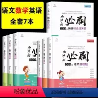 小升初必刷题[语文+数学+英语]全套7本 小学升初中 [正版]2024年小升初必刷题人教版语文数学英语全套3本系统总复习