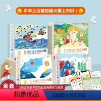 小羊上山儿童分级读物 第1234级 (40册) [正版]小羊上山儿童分级读物12345级全套汉语分级阅读识字3岁-6岁幼