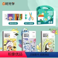 三本组合装+初级剪纸套装 [正版]时光学便携水彩涂色本儿童便签画画本绘本填色涂鸦水画幼儿水粉画