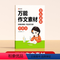 万能作文素材 小学通用 [正版]时光学 作文素材小学通用作文素材指导模板素材小学生作文精选大全作文书三四五年级作文分类小