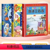 [3本套]双语早教书+妙趣拼音+唐诗300首 [正版]抖音同款会说话的早教有声书0-6岁3岁中英双语幼儿手指点读发声书宝