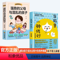 精选两册 当妈是一种修行+强势的父母与混乱的孩子 [正版]抖音同款当妈是一种修行书 非暴力沟通的父母话术训练手册家庭教育