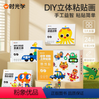 [全6册]识字卡+立体贴画 [正版]时光学儿童手工益智DIY立体粘贴画激发孩子七大潜能全脑开发幼儿园制作材料包eva粘贴