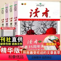 [全4册]读者35周年美文珍藏 [正版]读者2023暑假阅读计划 读点经典读者合订本 读者精华35周年初中版小学生作文素