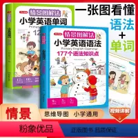 语法+单词+古诗背诵打卡计划[4本套] 小学通用 [正版]开心教育情景图解法小学英语语法知识大全小学英语晨读美文一二三四