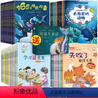 []睡前故事+性格培养+科普+洞洞书 [正版]全套12册儿童故事书大全 365夜睡前故事书1岁2岁3一6岁宝宝早教