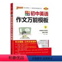 英语作文模板 [正版]PASS绿卡初中作文高分模板语文英语中考满分作文素材资料高分范文写作技巧训练名校作文模板写作技巧训