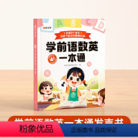 学前语数英一本通发声书 [正版]时光学会说话的学前语数英通儿童幼小衔接知识点幼儿园识字认字有声早教启蒙书学习神器发声书