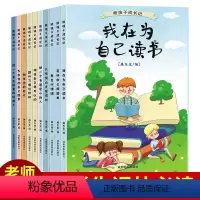 我在为自己读书 [正版]小学生课外书籍三年级课外书全套二年级一年级绘本阅读大字注音版四年纪五六年级儿童故事书读物带拼音的