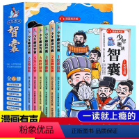 [少年趣读智囊共6册]中国式智谋奇书系列漫画 [正版]少年趣读智囊全6册漫画版全集孩子都能读的漫画智囊儿童版读物故事书小