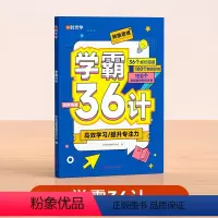 学霸笔记36计 小学通用 [正版]时光学学霸36计漫画式阅读帮助孩子解决困惑提升孩子专注力高效学习一二三四五六年级小学通