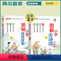全套两本 [正版]漫画图解全套6册 注音版完整版三字经书儿童千字文弟子规经典书籍全集古诗小学生成语故事