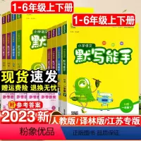 [人教版]语文默写能手+数学计算能手+英语默写能手 三年级下 [正版]2024春 通城学典默写计算能手英语听力能手一二年