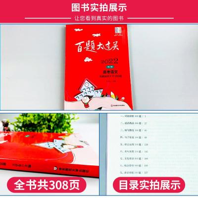 高考语文套装4本 全国通用 [正版]2024百题大过关高考语文数学英语基础知识十个100题全国通用高考物理化学生物地理历