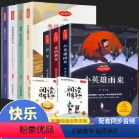 六年级快乐读书吧[上册+下册](全9册) [正版]爱的教育小英雄雨来童年书全套六年级阅读课外书快乐读书吧上册下册童年高尔