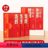 记账本[3本]+人情礼金记账本[2本] [正版]时光学人情礼金记账本往来礼金登记2024年高颜值记录本手帐明细账收入支出