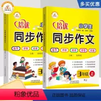 [正版]时光学上下册2本套装三年级同步作文上册RJ版小学作文书大全小学生作文起步训练入门写周记作文老师作文同步培优