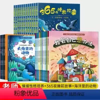 [优质科普故事合集!32册]情绪管理+科普百科+365夜睡前故事 [正版]老师 幼儿园绘本阅读儿童情绪管理与性格培养10