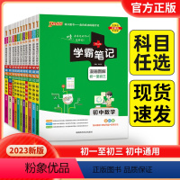 23新版:热卖推荐[初中9本套] 初中通用 [正版]2024版pass绿卡学霸笔记初中全套语文数学英语物理化学生物地理历