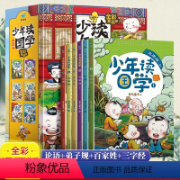 少年读国学6册套装 [正版]少年读国学礼盒装全套6册 全彩漫画版 论语+弟子规+百家姓+三字经 幼儿童早教小学生完整国学