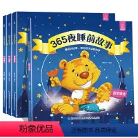 365夜睡前故事[全4册] [正版]365夜睡前故事全4册 宝宝睡前故事书婴儿早教启蒙儿童故事书大全0-1-2-3-6岁