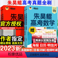 [3本]青铜篇+王者篇+疾风篇(新高考) 全国通用 [正版]2023新版新东方朱昊鲲高考数学讲义基础2000题青铜王者疾