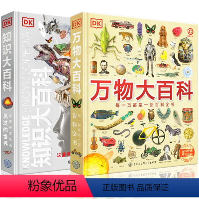 [全2册]DK知识大百科+万物大百科 [正版]DK万物大百科+DK知识大百科全套2册 6-7-10岁dk百科全书军事恐龙