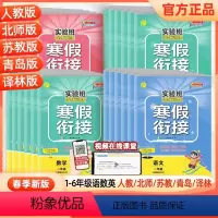 语文[人教版]+数学[人教版]+英语 [人教PEP] 小学三年级 [正版]2024新版春雨实验班提优训练寒假衔接一年级二