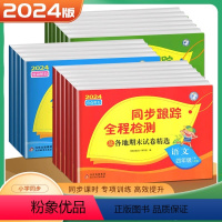 [3本]语数英★推荐 三年级下 [正版]2024春新版亮点给力同步跟踪全程检测及各地期末试卷精选 一二 三四4五5六6