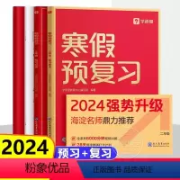 [二年级]学而思寒假预复习 小学通用 [正版]2024学而思寒假预复习一二三四五六年级上册下册语文数学英语人教版寒假衔接