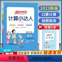 数学.人教版 五年级下 [正版]2024计算小达人五年级下册人教版数学口算天天练小学5年级数学一课一练心算速算口算天天练