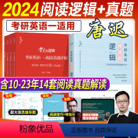 2024唐迟阅读+真题英语一[10-23年] [正版]配视频2025唐迟阅读的逻辑考研英语一英语二2024年阅读理解唐叔