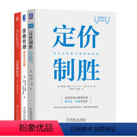 [正版]3本套赫尔曼西蒙价格管理 定价即经营+定价制胜+价格管理 理论与实践 赫尔曼西蒙 公司商战定价策略企业经营管理