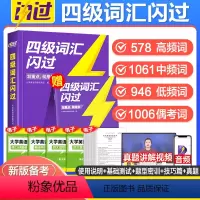 四级词汇闪过+真题逐句精解[基础+提高]含6月新真题 [正版]备考2024年6月四级词汇闪过书乱序版便携历年真题试卷逐句